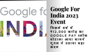 Google For India 2023 Event