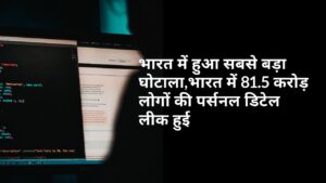 India's Biggest Data Leak