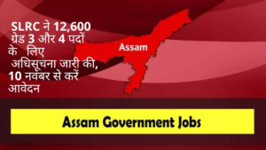 Assam Government Job