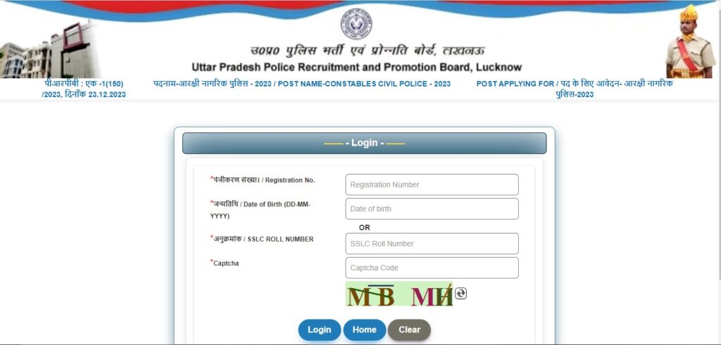 UP Police Constable Admit Card