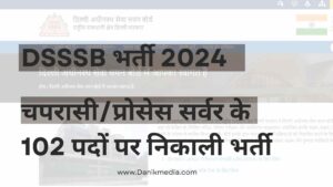 DSSSB Bharti 2024.