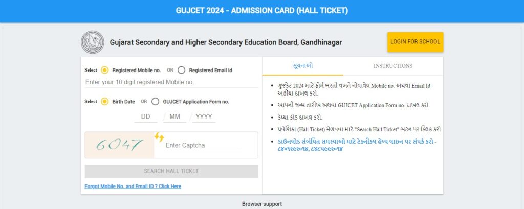 GUJCET hall Ticket 2024